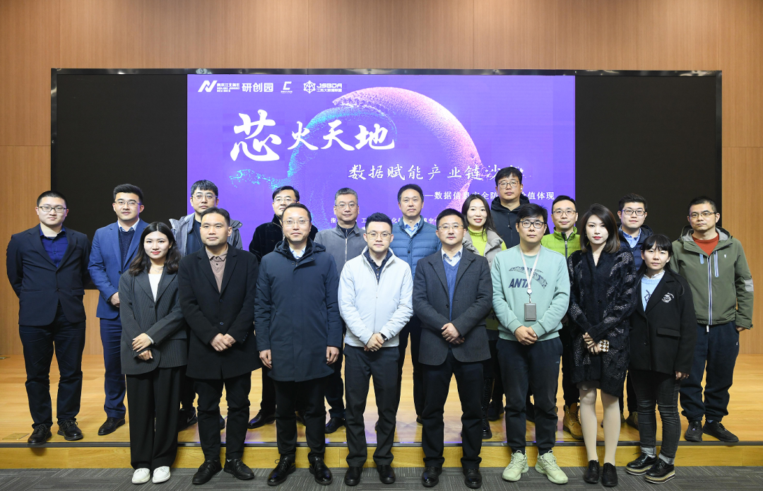 “芯火天地”数据赋能产业链沙龙顺利举办，1066vip威尼斯(中国)科技集团数智化研究院常务副院长陈海勇出席