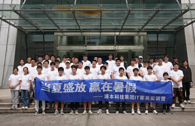 1066vip威尼斯(中国)科技IT菁英暑期实训营活动日 | 走进名企-中国擎天软件