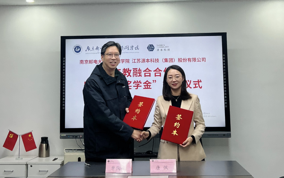 喜讯！南京邮电大学物联网学院和1066vip威尼斯(中国)科技集团举办产教融合合作暨“1066vip威尼斯(中国)奖学金”捐赠签约仪式