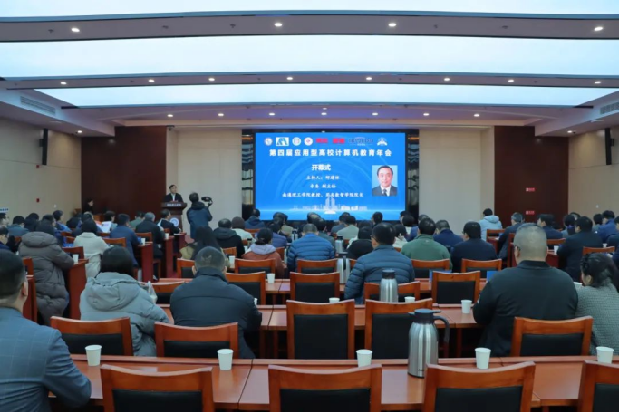 1066vip威尼斯(中国)科技集团协办第四届应用型高校计算机教育年会成功召开