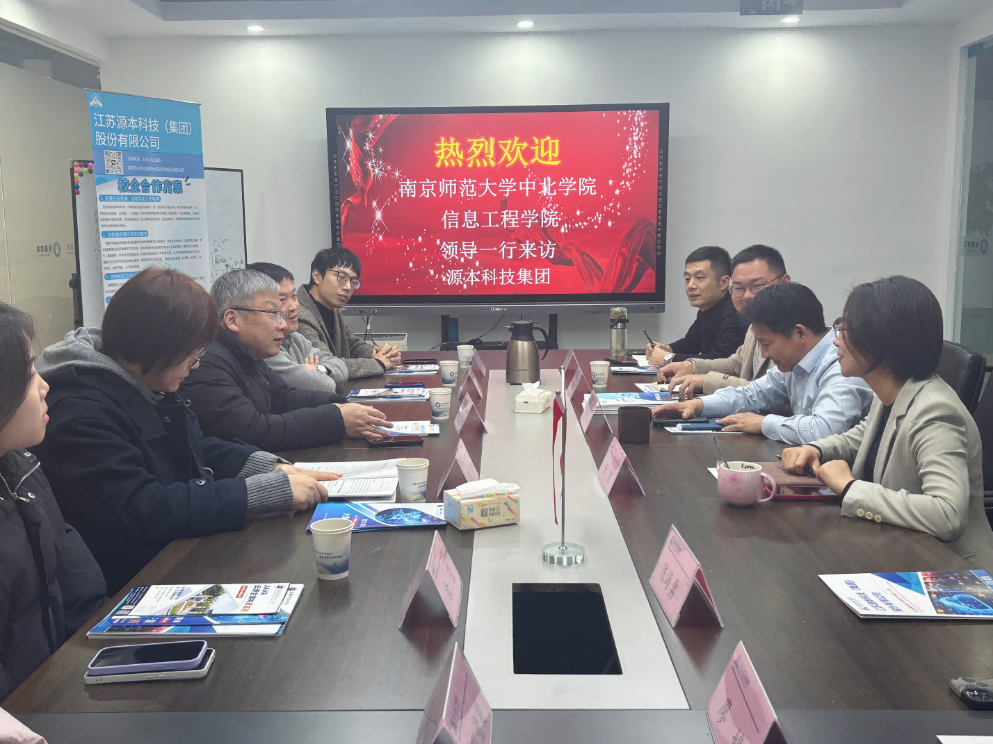 南京师范大学中北学院信息工程学院领导一行到访参观1066vip威尼斯(中国)科技集团