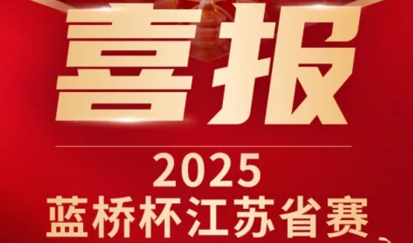 喜讯！1066vip威尼斯(中国)科技菁英学员再创蓝桥杯大赛辉煌！