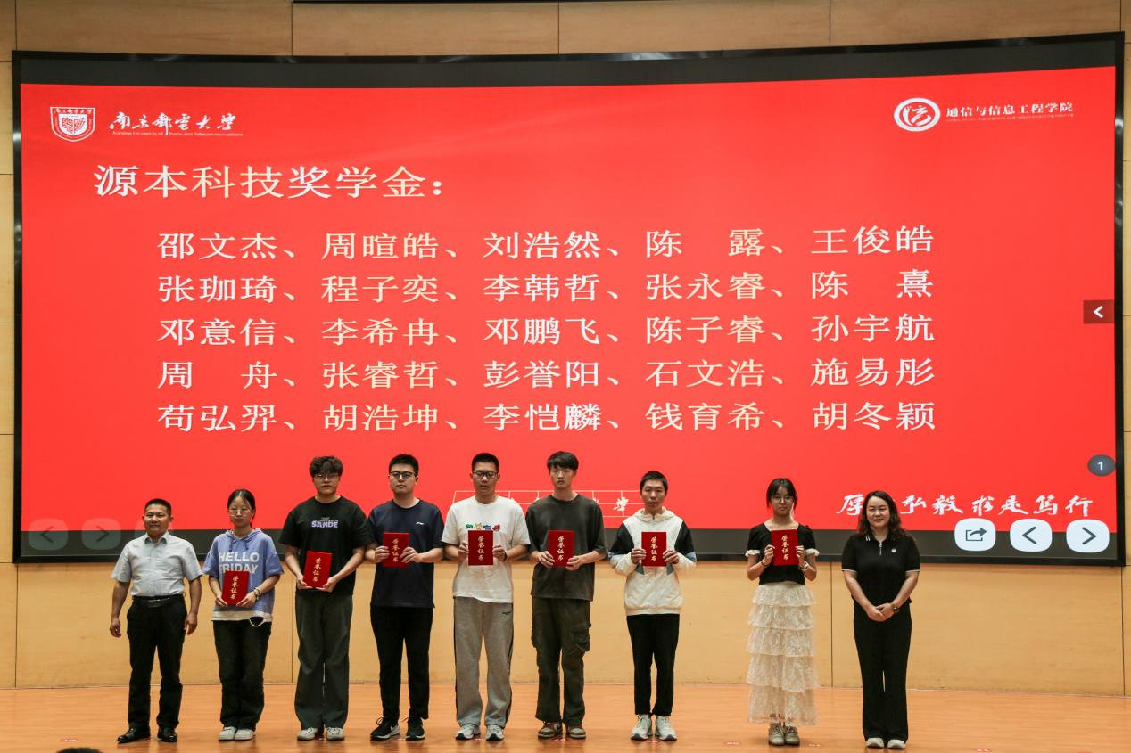 南京邮电大学2025“1066vip威尼斯(中国)科技奖学金”颁发仪式举办