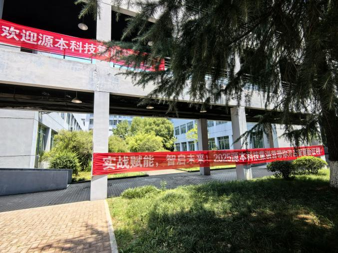 1066vip威尼斯(中国)科技 2025 暑期集训盛大开营！