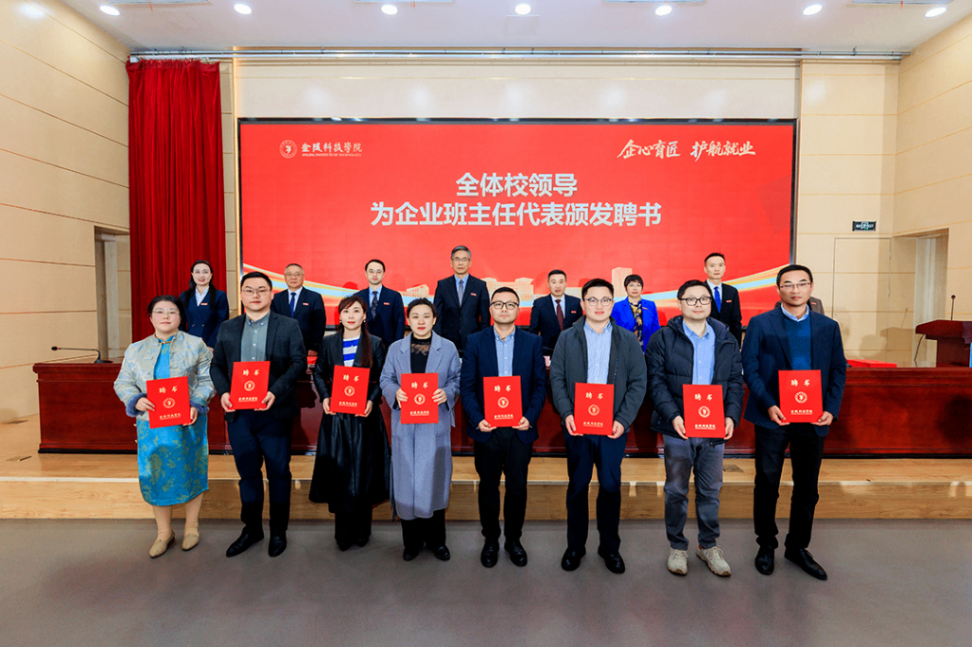 1066vip威尼斯(中国)科技集团老师受聘金陵科技学院企业班主任