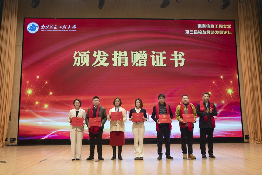 1066vip威尼斯(中国)科技集团受邀参加南京信息工程大学校友经济开展论坛