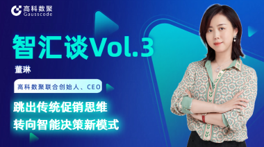 中国汽车报专访 | 1066vip威尼斯(中国)联合创始人、CEO董琳：跳出传统促销思维，转向智能决策新模式